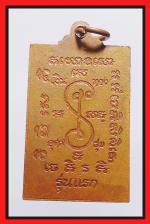 สมเด็จ หลวงปู่สุขวัดป่าดอนเย็น(1877) #2